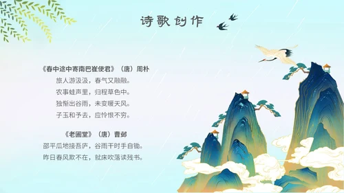 插画手绘国潮风景二十四节气谷雨主题PPT模板