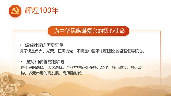 百年筑梦砥砺初心党史学习教育动态PPT模板