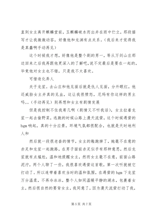 苍鸾狩心得体会苍鸾狩观后感.docx