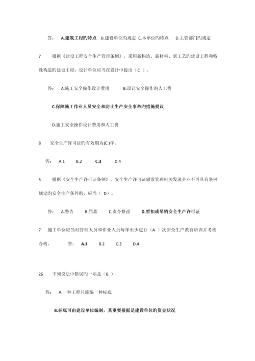 中级职称建筑管理.docx