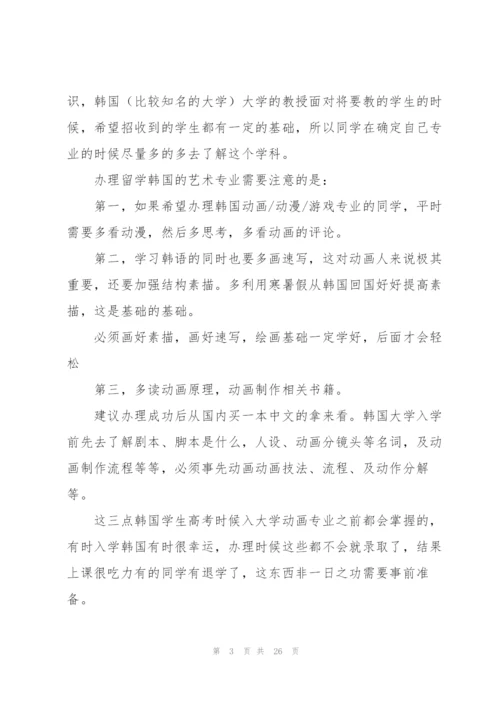 韩国留学的注意事项14篇.docx