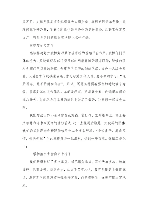 2021年车间后勤个人年底工作总结