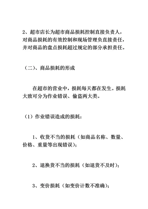 超市员工管理制度