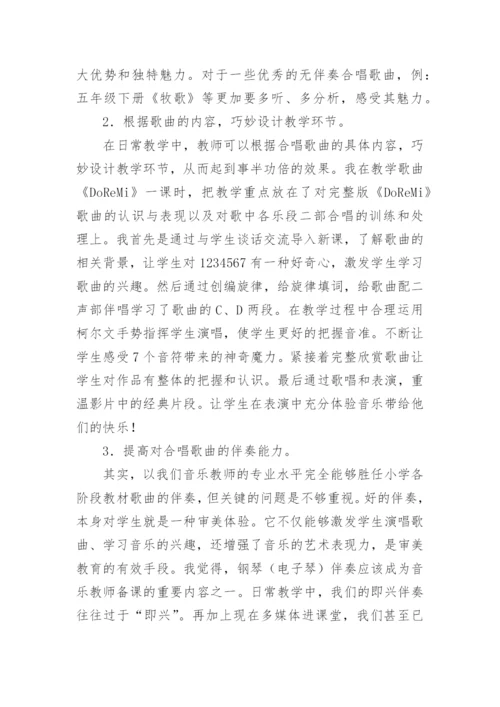 小学音乐教育论文精选.docx