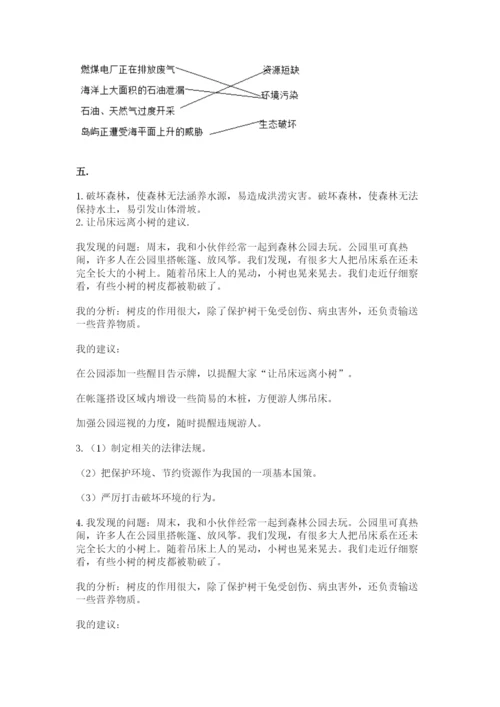 六年级下册道德与法治第二单元《爱护地球 共同责任》测试卷附答案（典型题）.docx