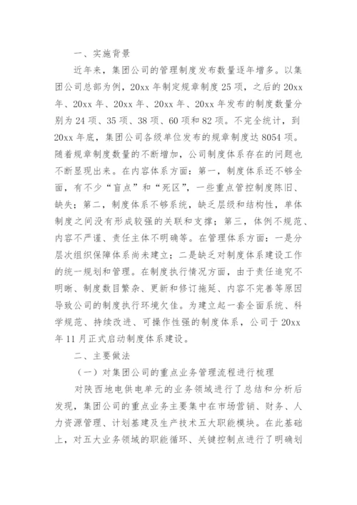 集团公司财务制度_1.docx