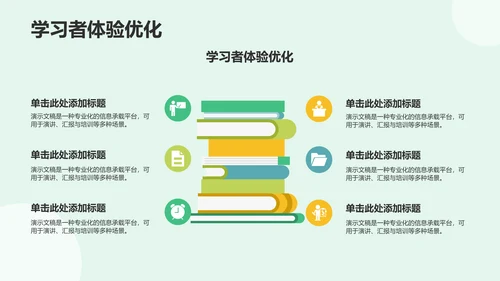 绿色插画风组会汇报PPT
