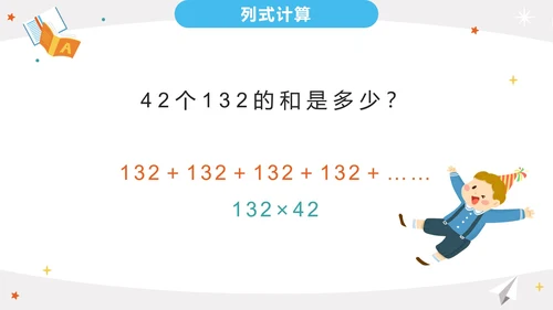 人教版三年级上册第四单元三位数乘两位数PPT模板