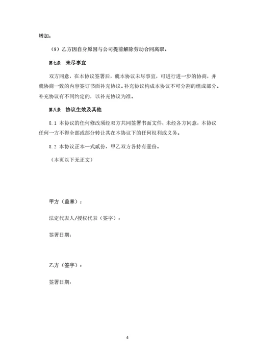 员工合伙及分红协议