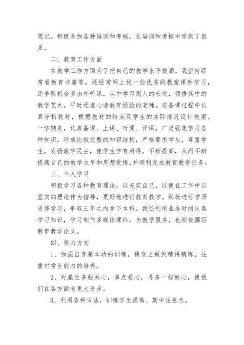 教师岗位聘期考核个人总结（通用17篇）.docx