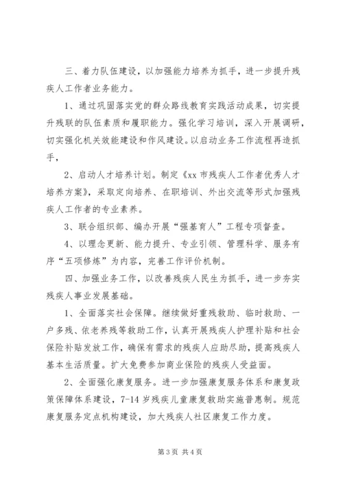 市残联年度工作计划.docx