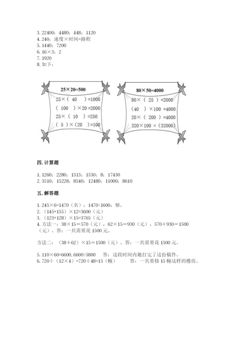 北京版四年级上册数学第二单元 乘法 测试卷【夺冠系列】.docx