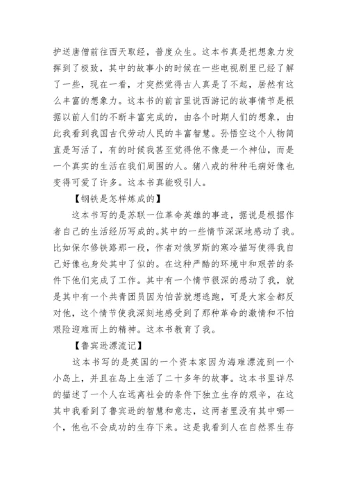 四年级读书笔记100字【八篇】.docx