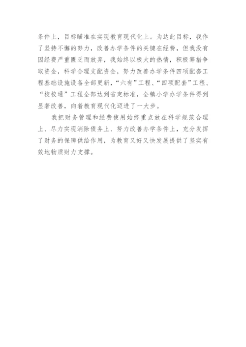 学校会计述职报告.docx
