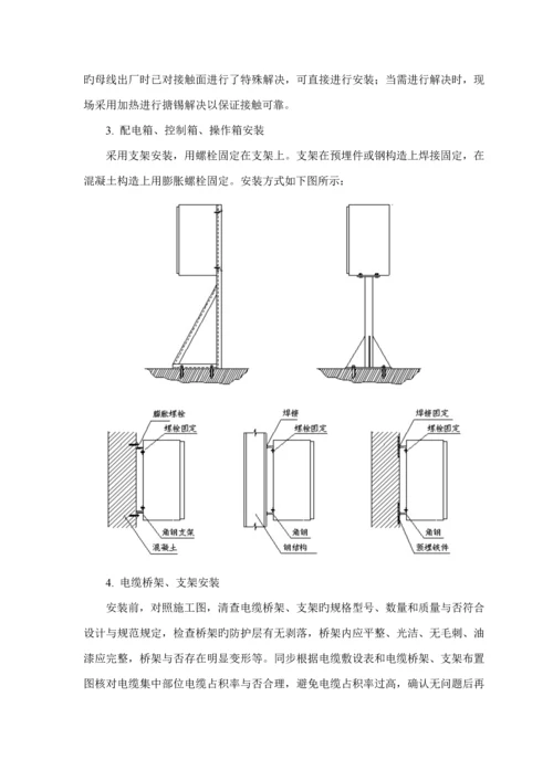 动力厂房电气综合施工专题方案.docx