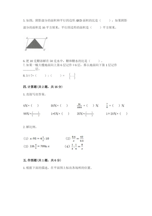 冀教版六年级下册期末真题卷【综合卷】.docx