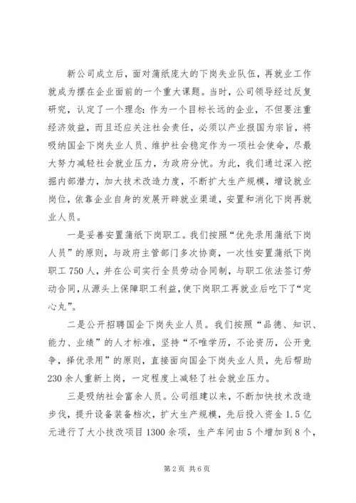 企业做好再就业工作经验体会精编.docx