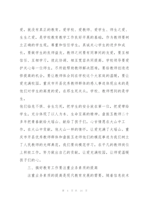 教师师德师风心得2022范文.docx
