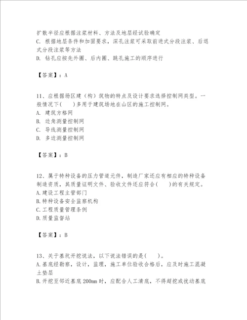一级建造师之一建市政公用工程实务题库巩固
