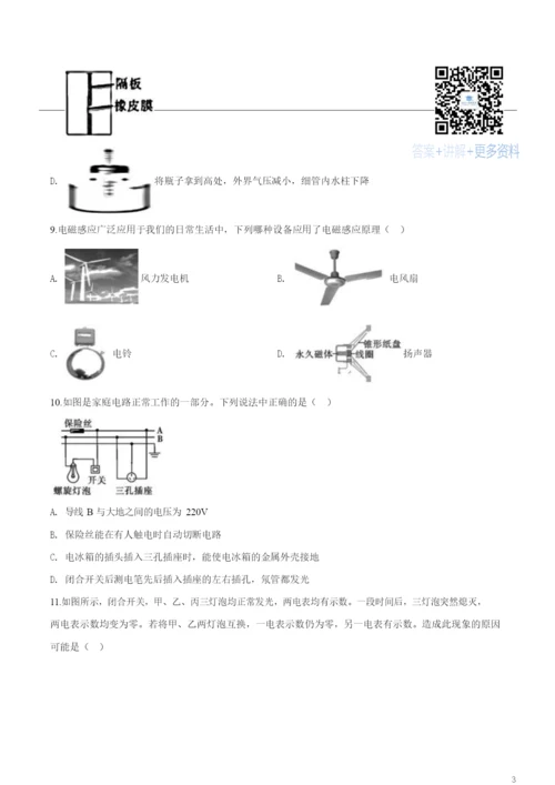2021年四川省攀枝花市中考物理试题(原卷).docx