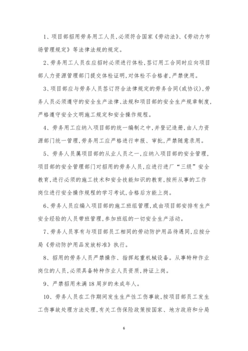 劳务用工安全管理制度3篇.docx