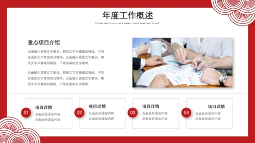 大气中国红年终总结通用PPT模板