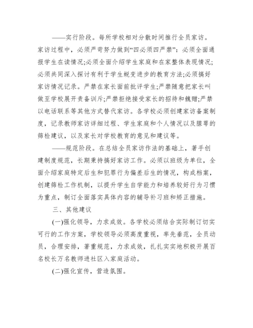 社区趣味运动会活动方案8篇.docx