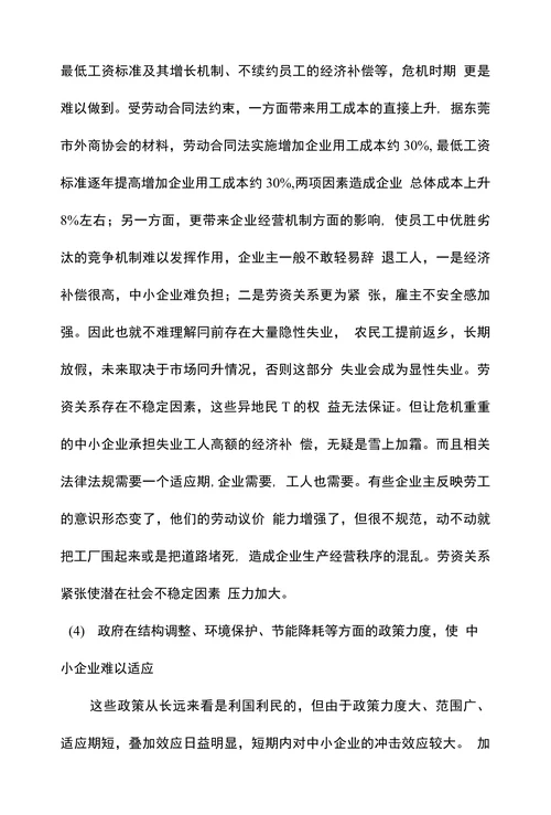 论广东中小企业的可持续发展