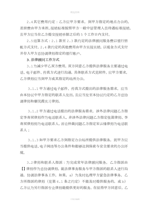 企业法律顾问服务合同计时收费.docx