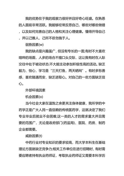 医药职业生涯规划3篇