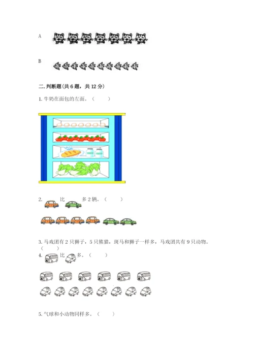 北师大版一年级上册数学期末测试卷精品（全优）.docx