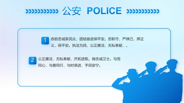 蓝色大气公安警察工作汇报PPT动态模板