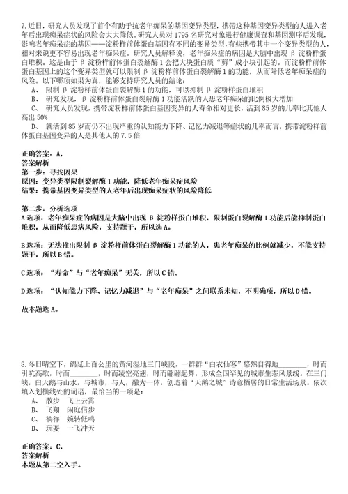 浙江2022年06月上半年浙江丽水市莲都区事业单位招聘2人强化冲刺卷贰3套附答案详解