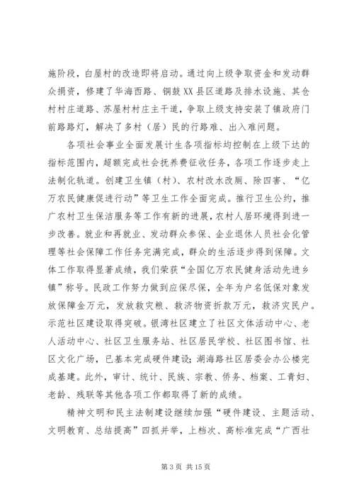 乡镇政府工作报告驿马镇与乡镇政府换届工作报告.docx