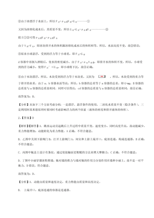第二次月考滚动检测卷-陕西延安市实验中学物理八年级下册期末考试必考点解析试题（含解析）.docx