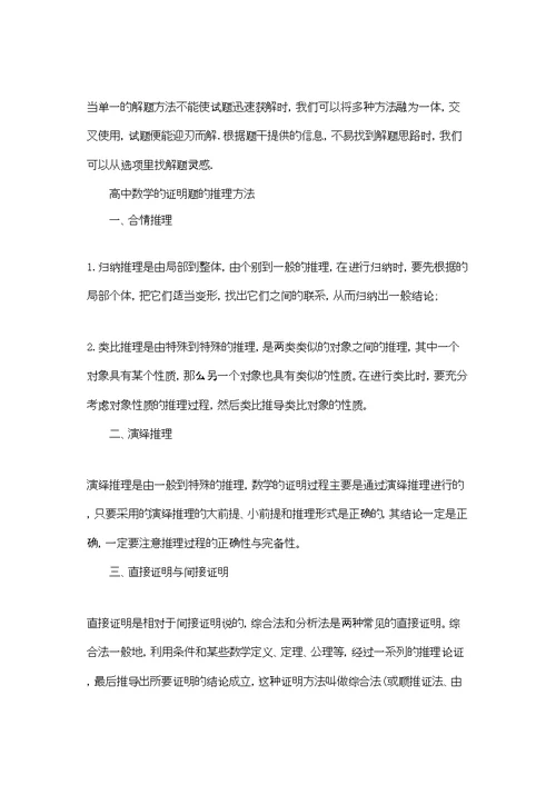 高中数学解题技巧