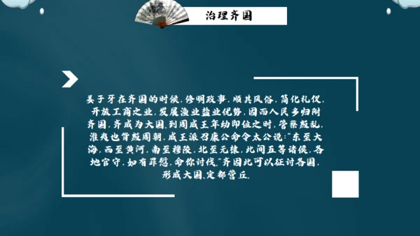 姜子牙中国风通用PPT模板