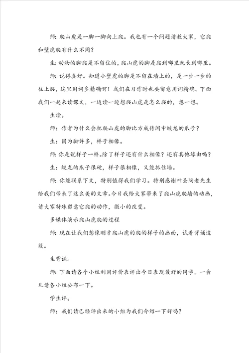 爬山虎的脚教学反思范文