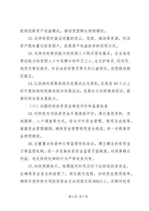 财政扶贫实施方案.docx