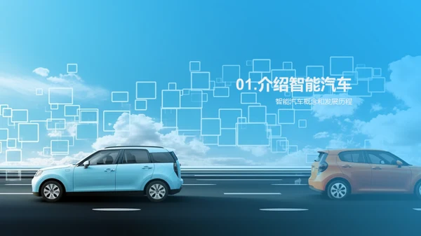 商务风交通汽车学术答辩PPT模板