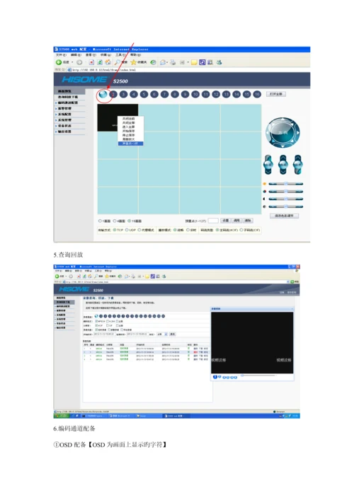 恒生设备调试标准流程.docx