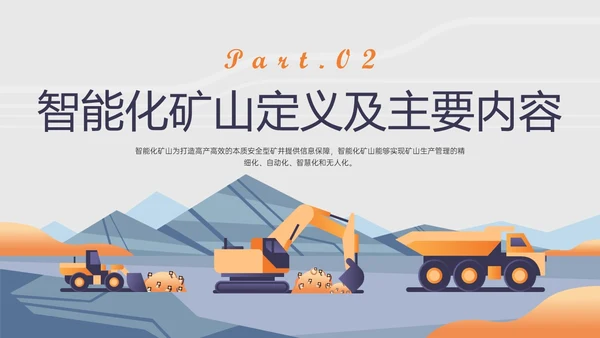 黄蓝插画风智能化矿山技术培训PPT课件煤矿