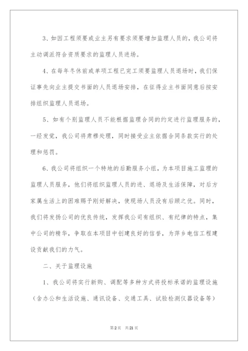 2022监理投标服务承诺书.docx
