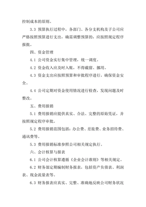 技术服务公司财务管理制度