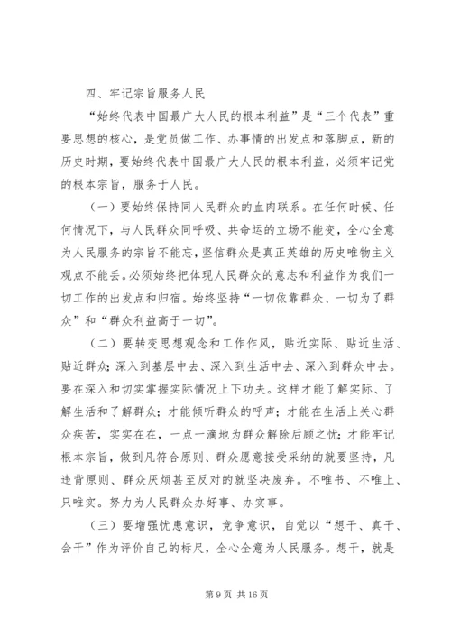 浅谈如何做一名合格党员 (2).docx