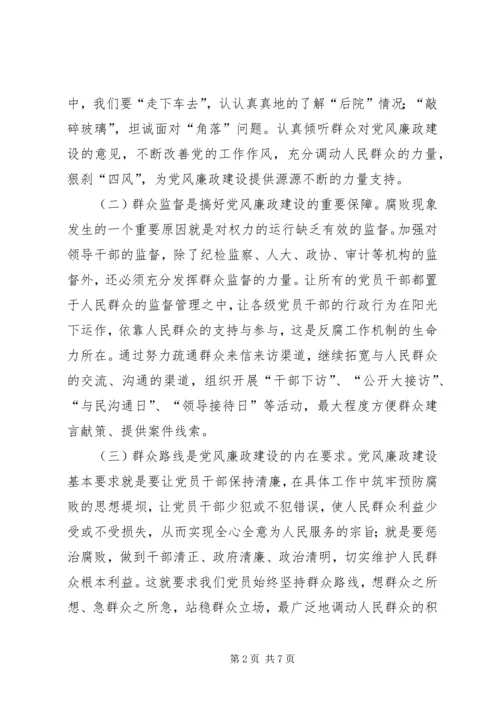 群众路线与党风廉政建设理论征文.docx