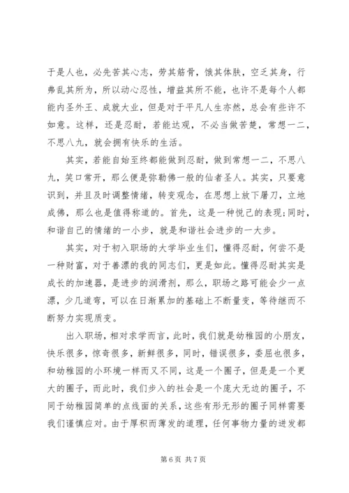 关于艰苦奋斗攻难关的党课发言材料.docx