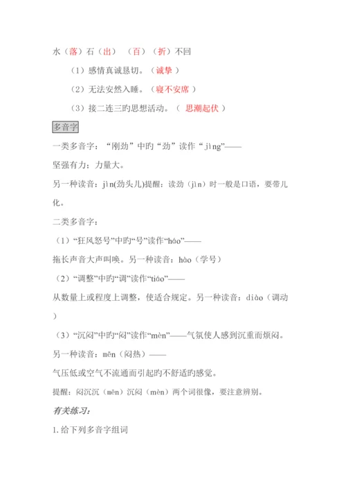 2023年人教版小学语文六年级上册各单元基础知识点.docx