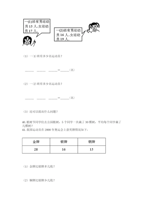 小学二年级上册数学应用题100道及参考答案（典型题）.docx