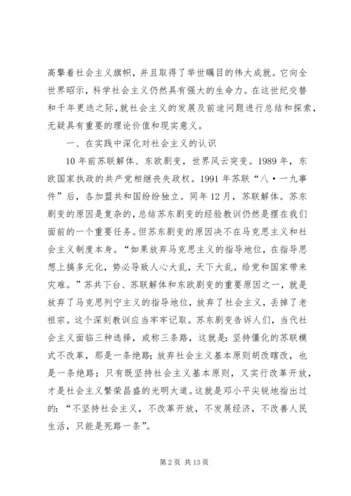 从东欧剧变谈社会主义国家的发展及前途.docx